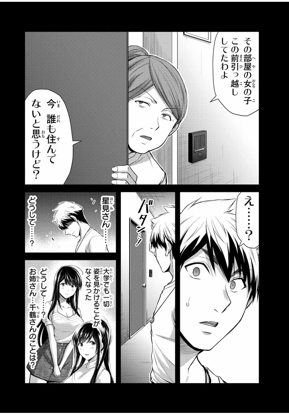 ギルティサークル 第105話 - Page 12