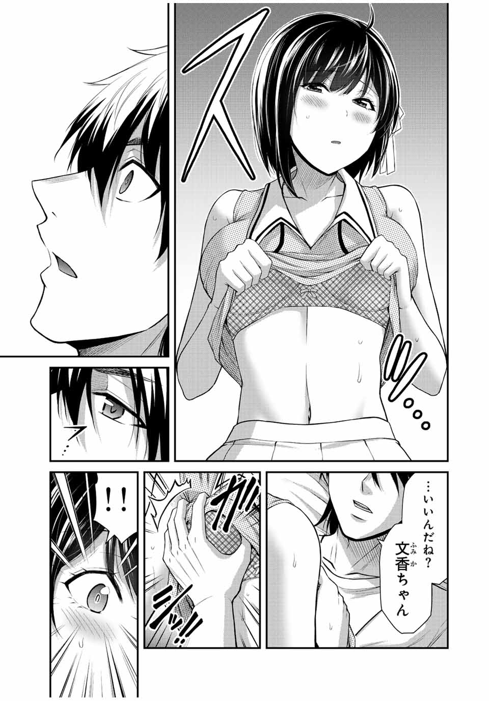 ギルティサークル 第105話 - Page 3