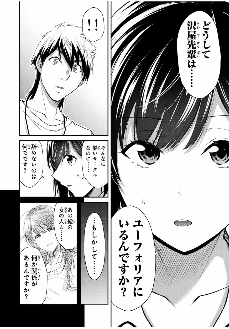 ギルティサークル 第105話 - Page 6