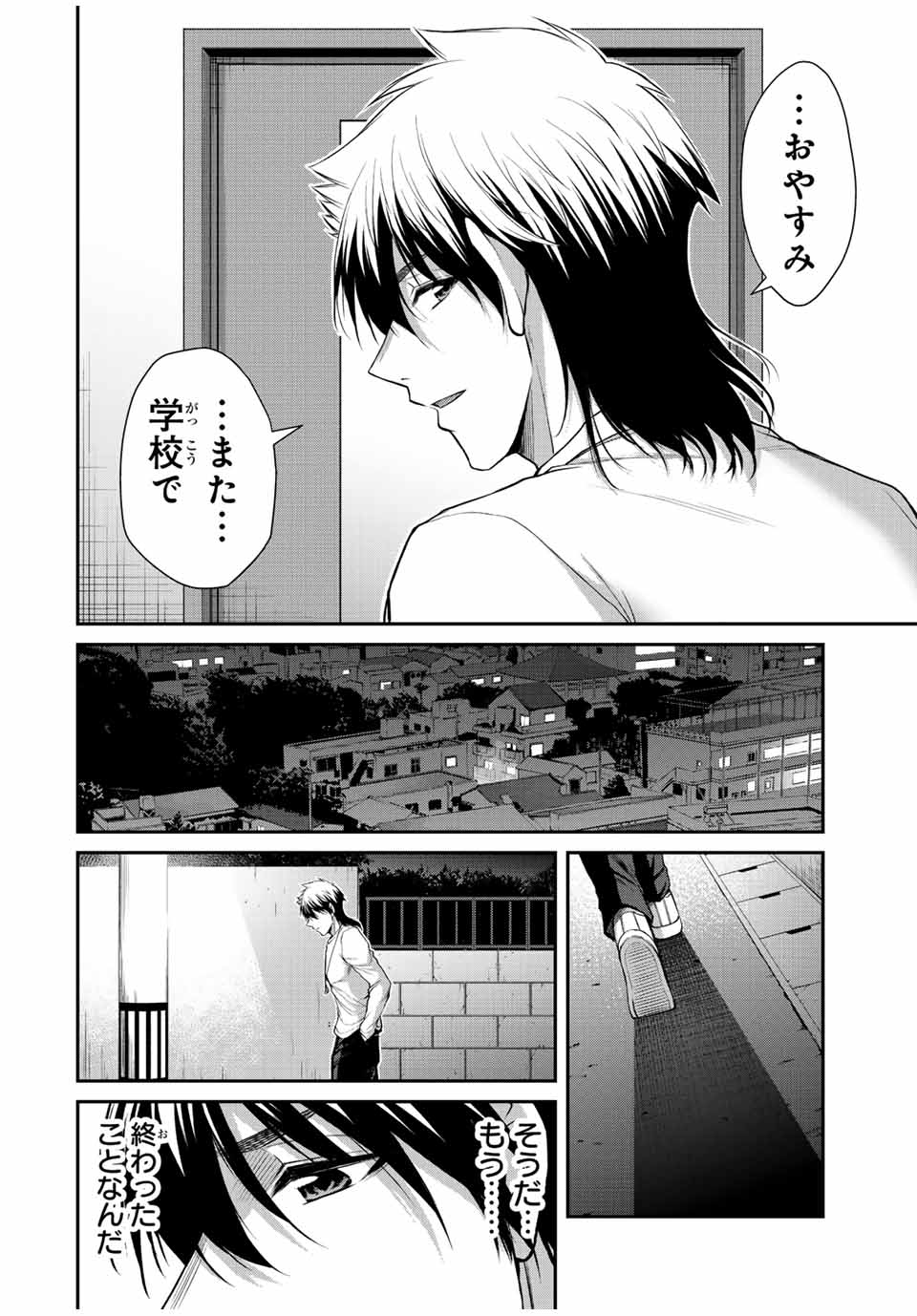 ギルティサークル 第105話 - Page 8