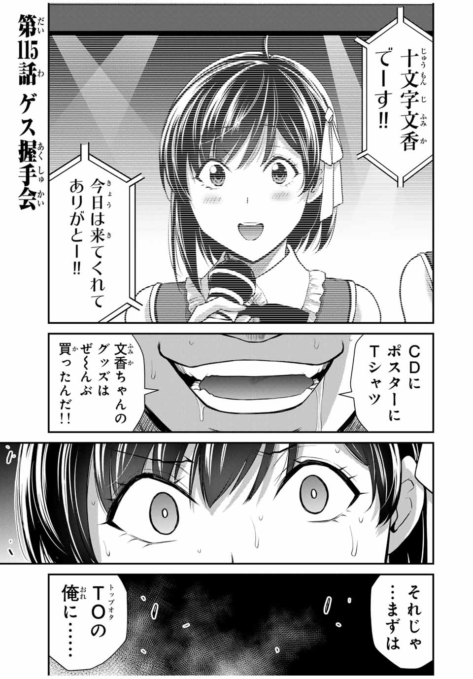 ギルティサークル 第115話 - Page 1