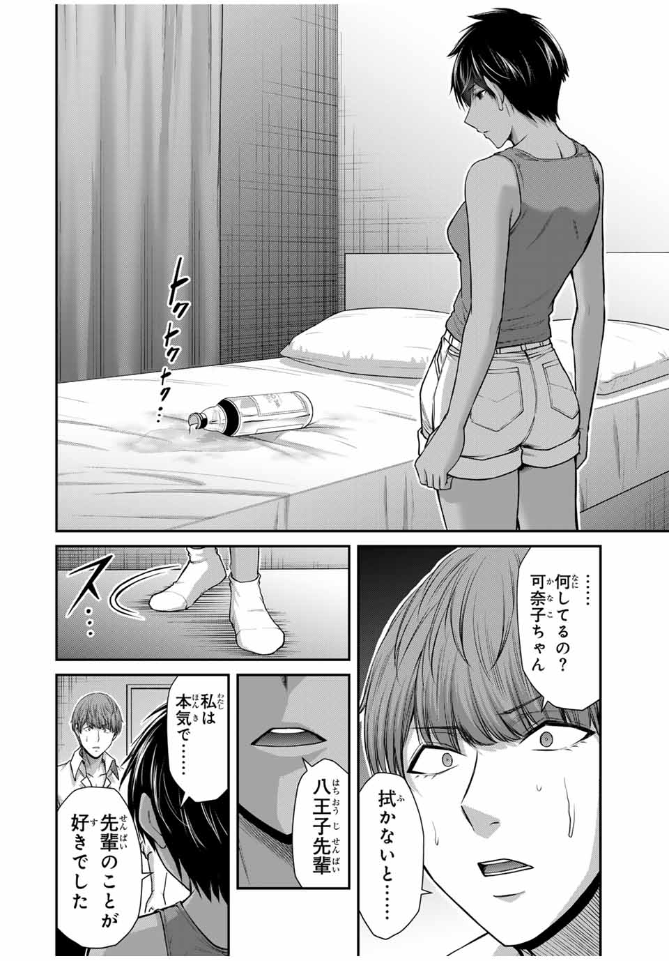 ギルティサークル 第115話 - Page 10