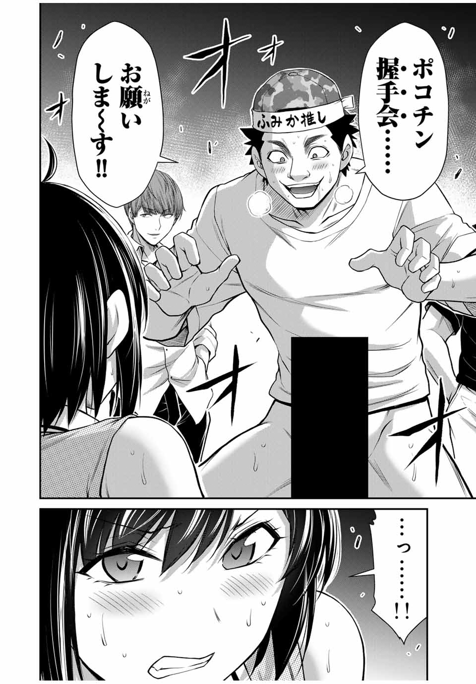 ギルティサークル 第115話 - Page 2