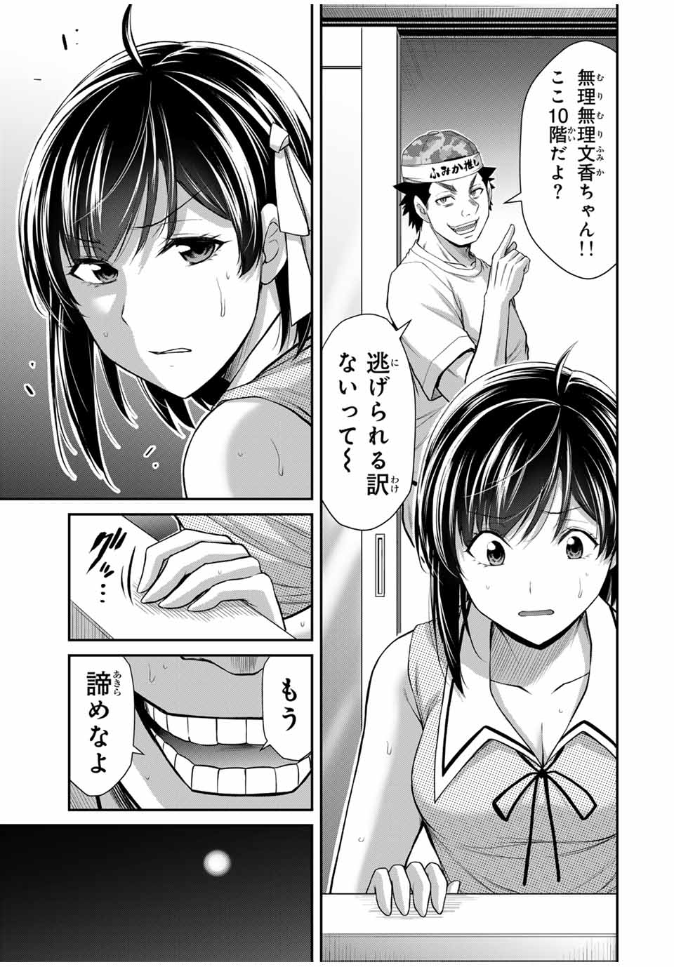 ギルティサークル 第115話 - Page 5