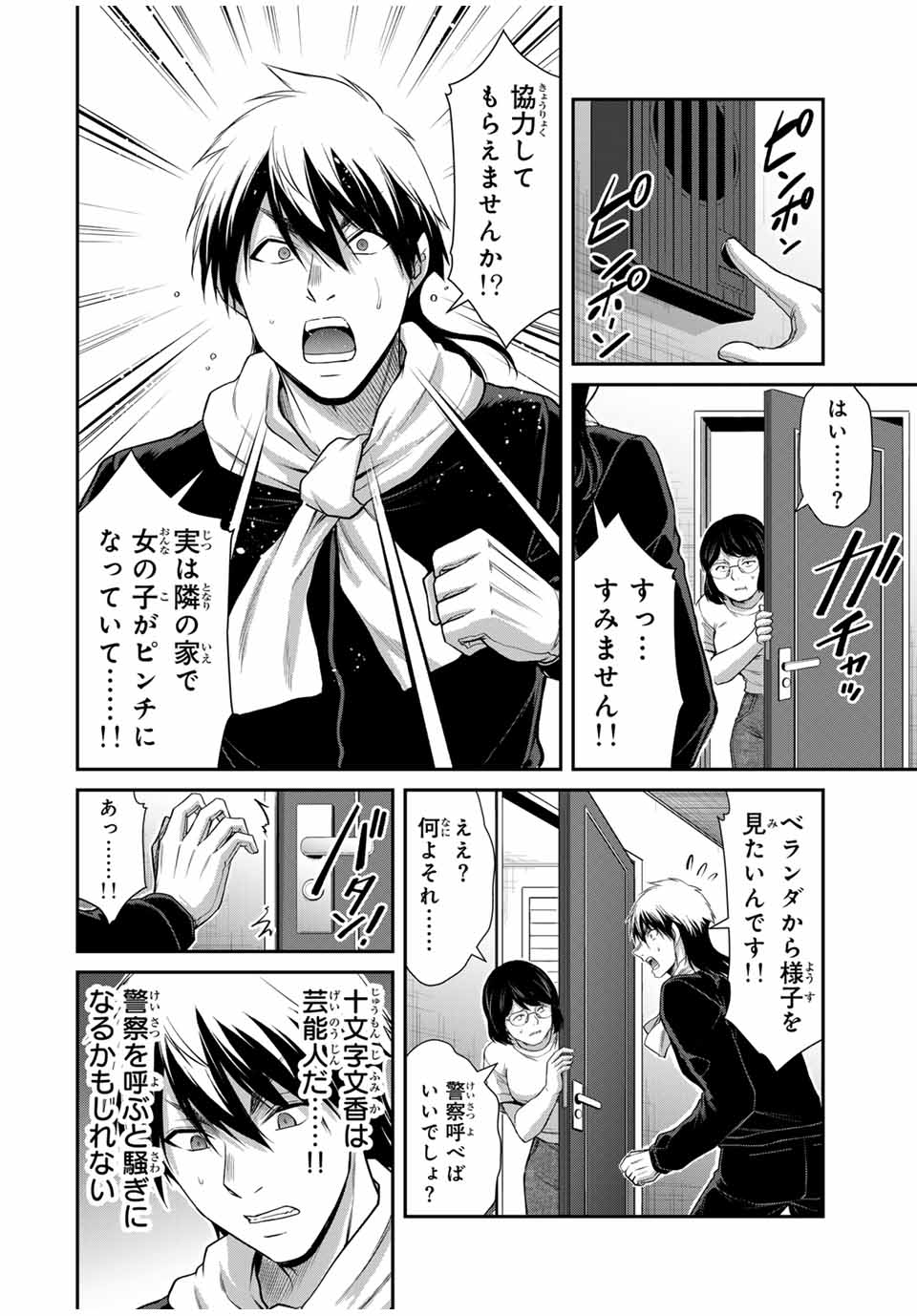 ギルティサークル 第115話 - Page 6