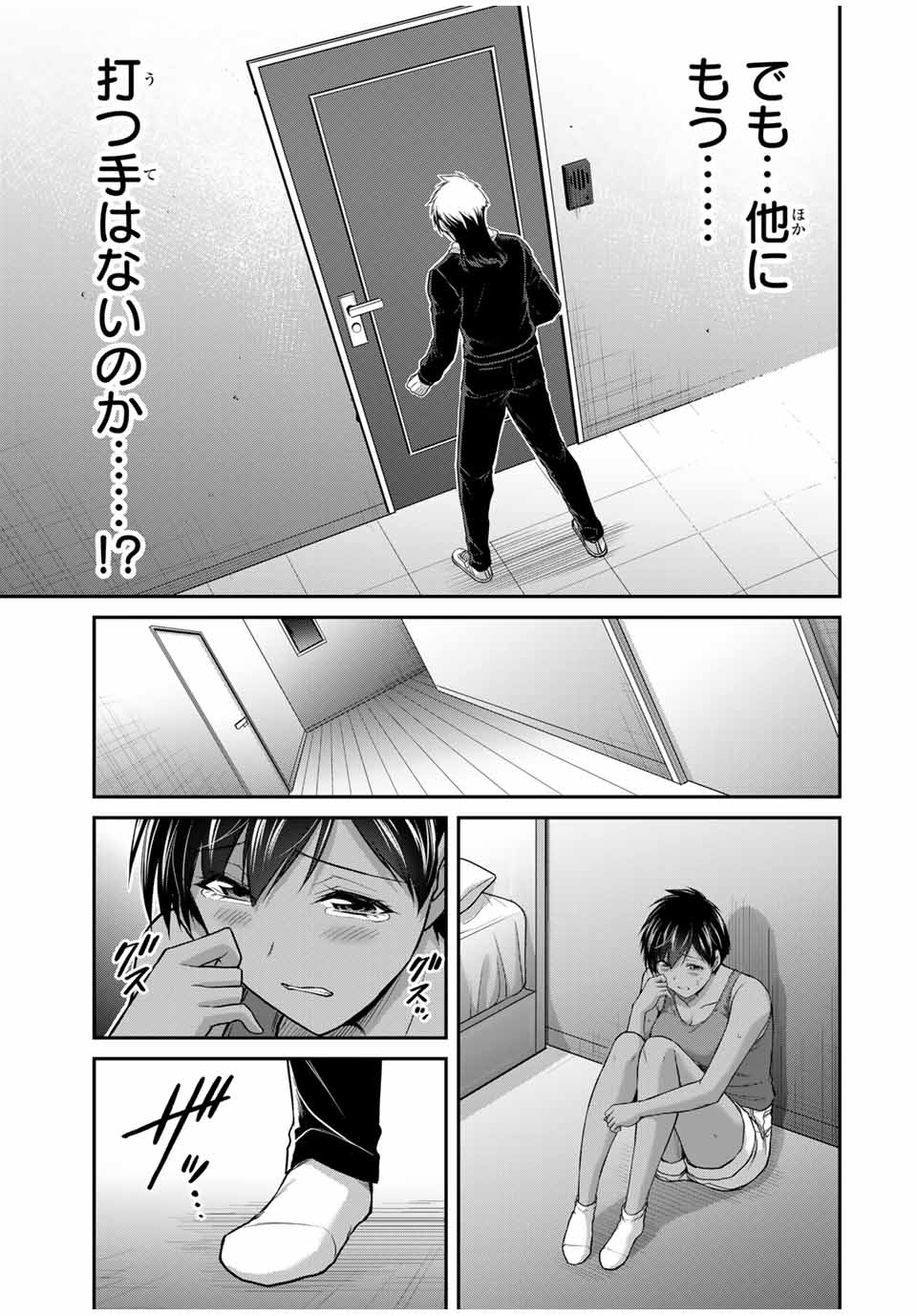 ギルティサークル 第115話 - Page 7