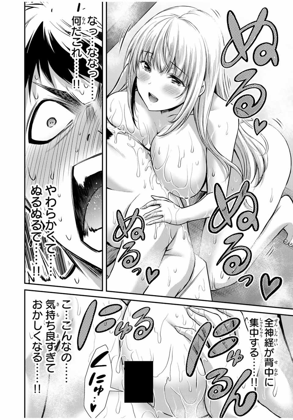 ギルティサークル 第22話 - Page 12
