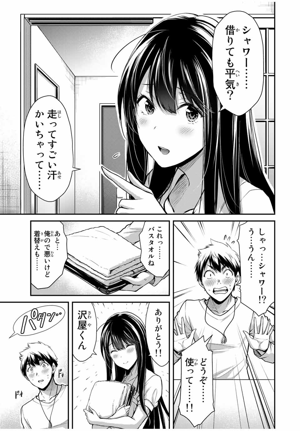 ギルティサークル 第27話 - Page 11