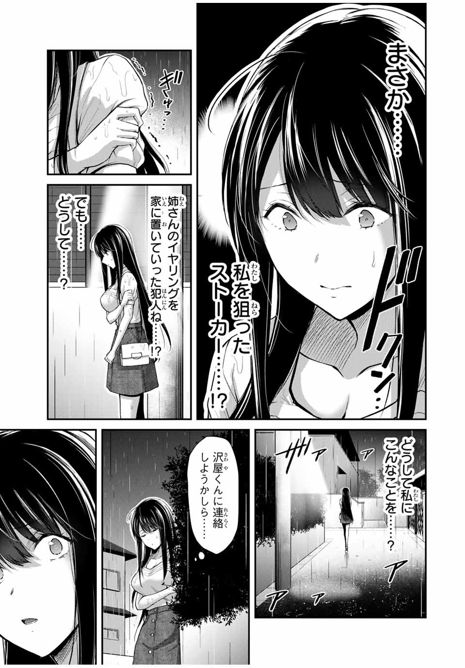 ギルティサークル 第27話 - Page 3