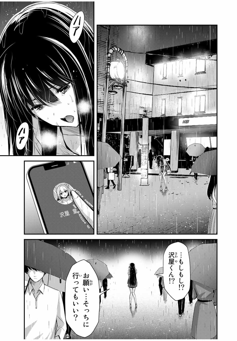 ギルティサークル 第27話 - Page 7