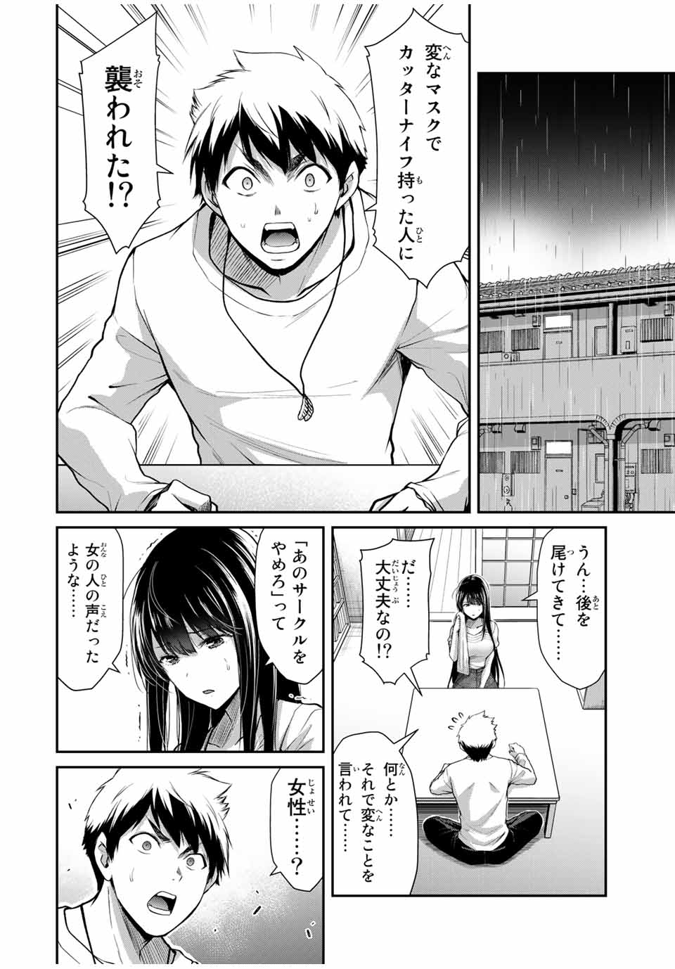 ギルティサークル 第27話 - Page 8