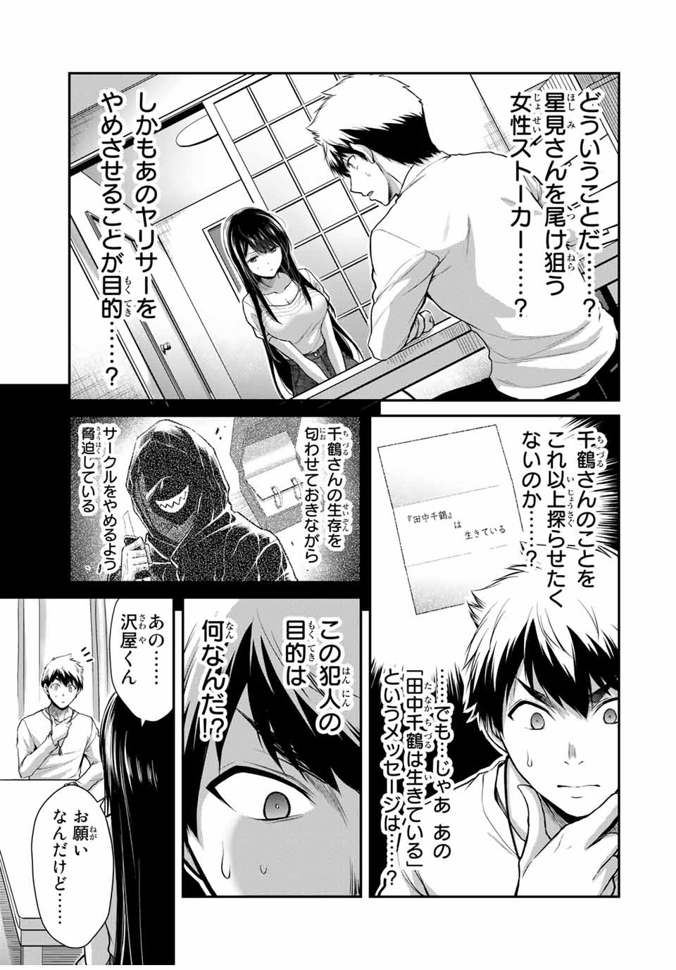 ギルティサークル 第27話 - Page 9