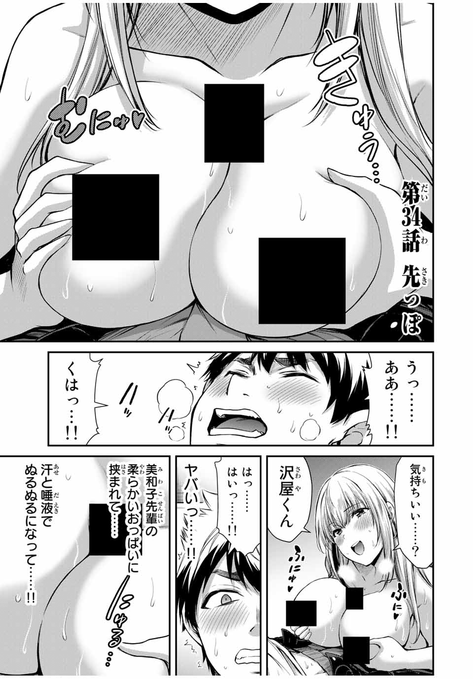 ギルティサークル 第34話 - Page 1