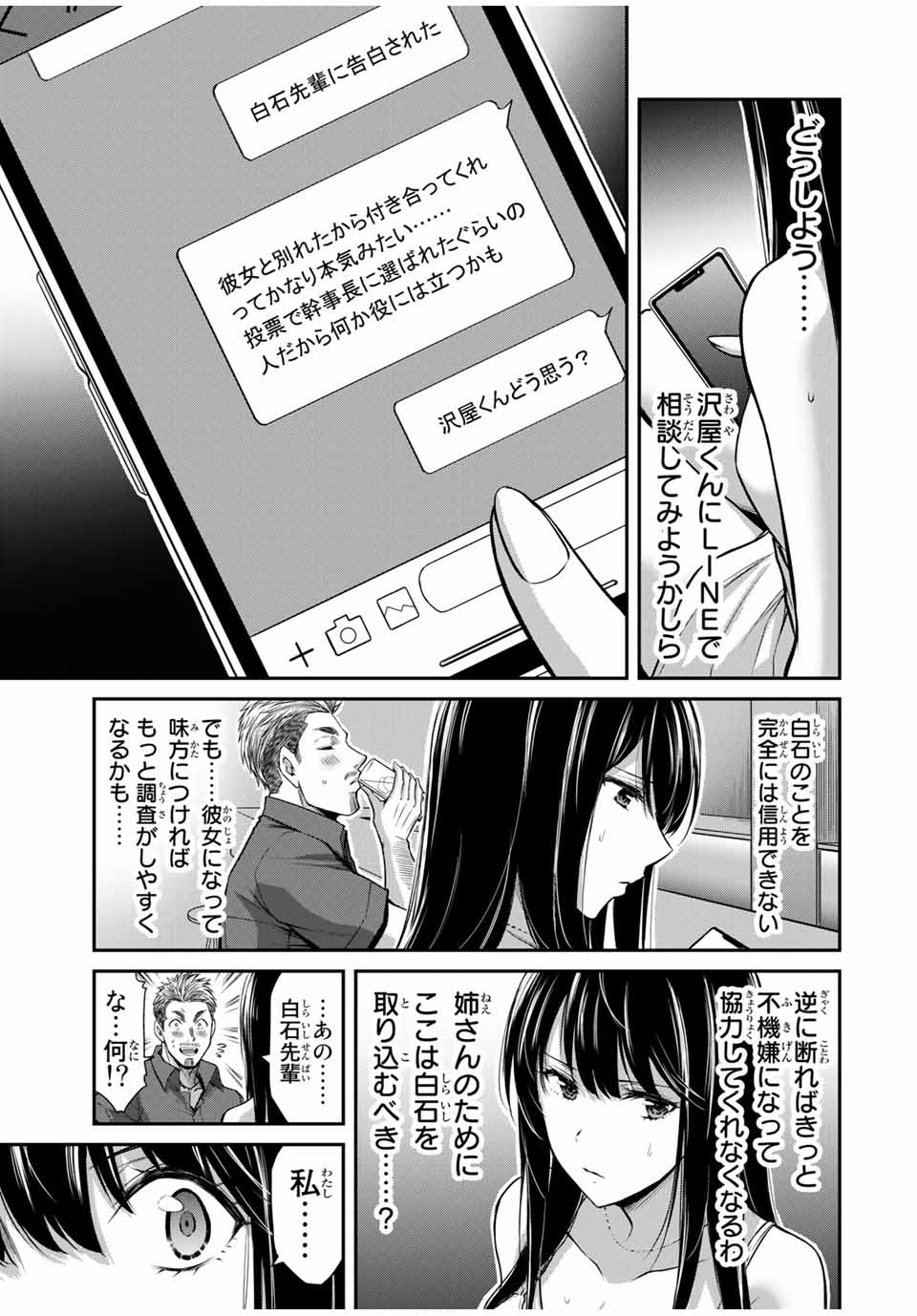 ギルティサークル 第34話 - Page 13