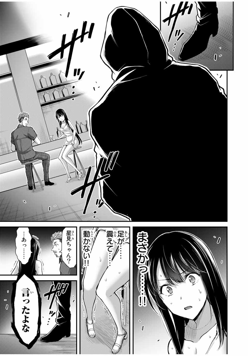 ギルティサークル 第34話 - Page 15