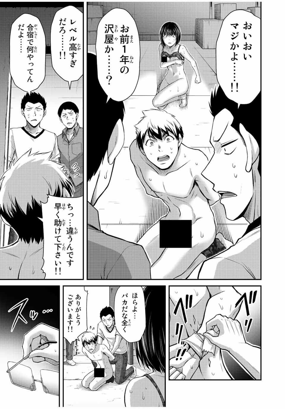 ギルティサークル 第71話 - Page 11