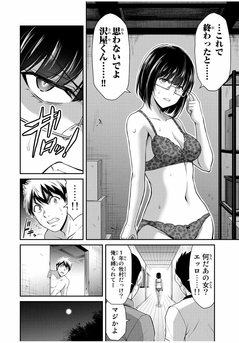 ギルティサークル 第71話 - Page 12