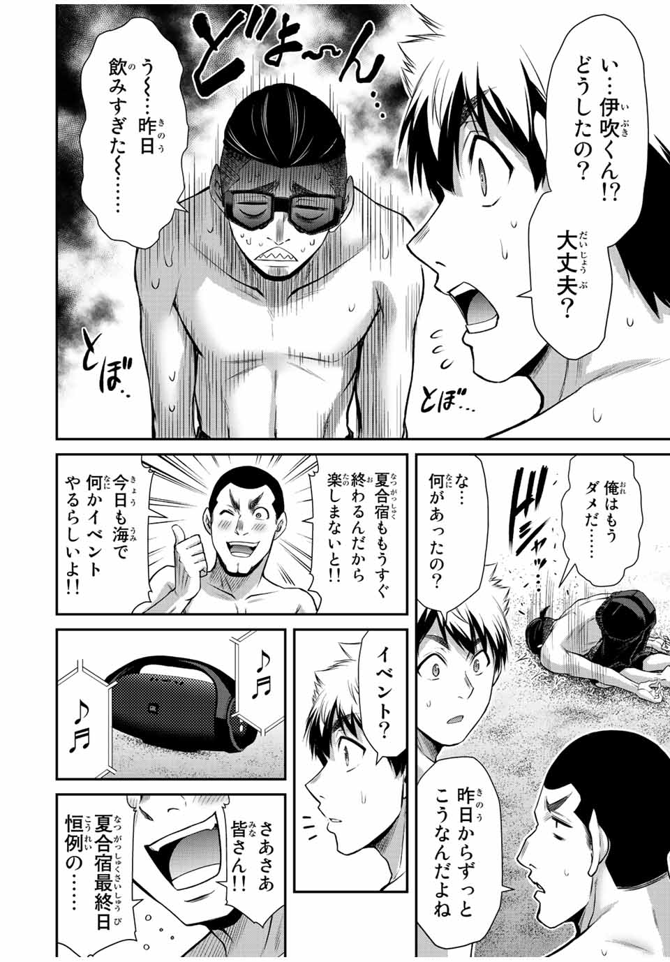 ギルティサークル 第71話 - Page 14