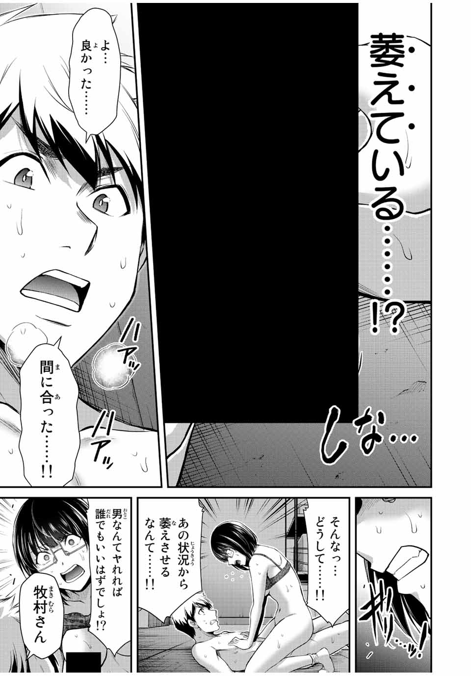 ギルティサークル 第71話 - Page 3