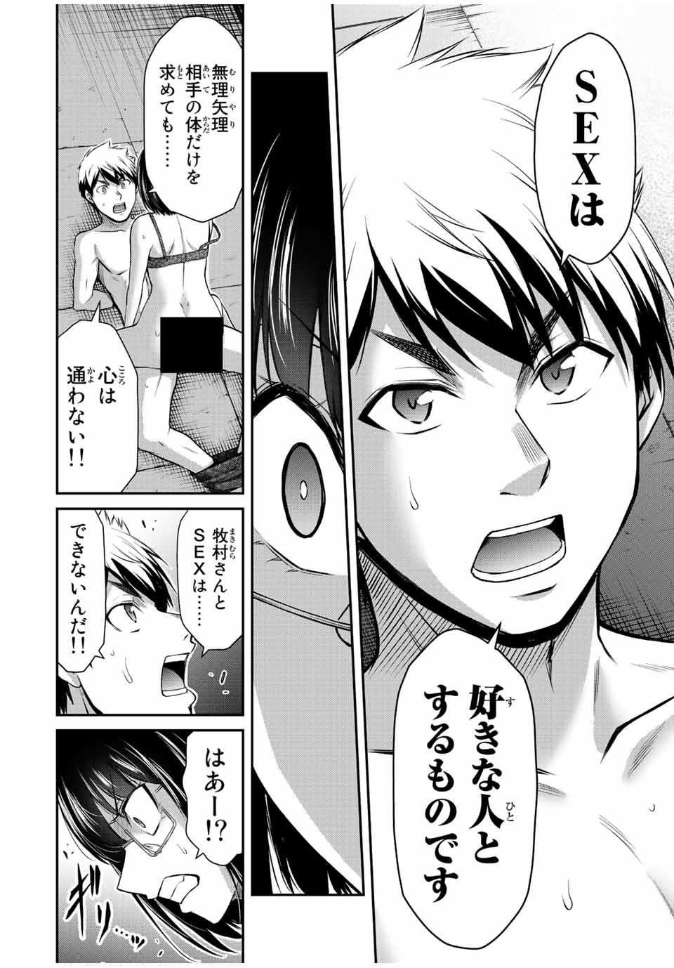 ギルティサークル 第71話 - Page 4