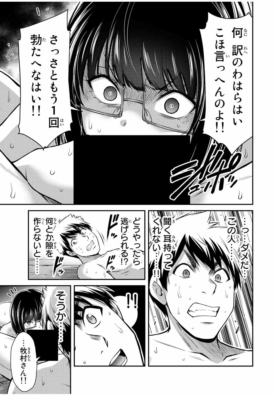 ギルティサークル 第71話 - Page 5