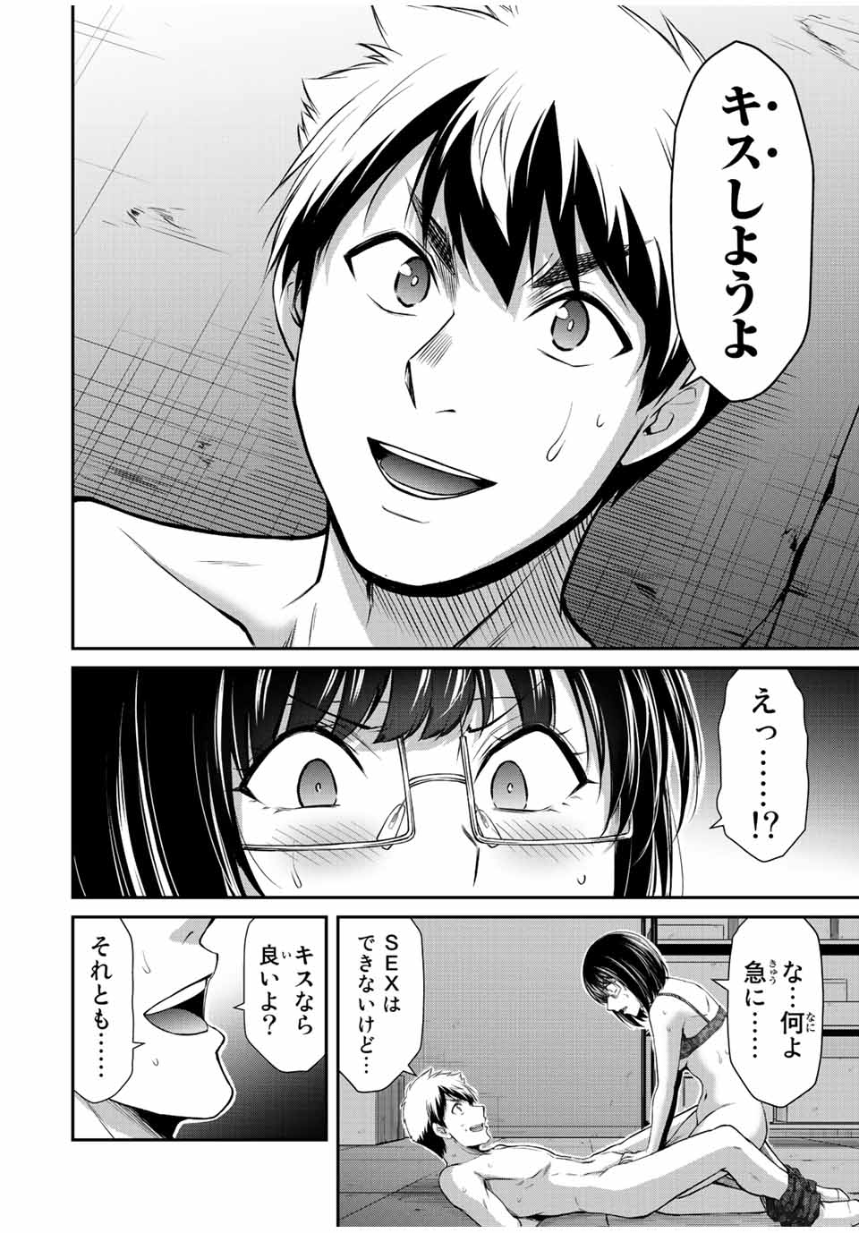 ギルティサークル 第71話 - Page 6