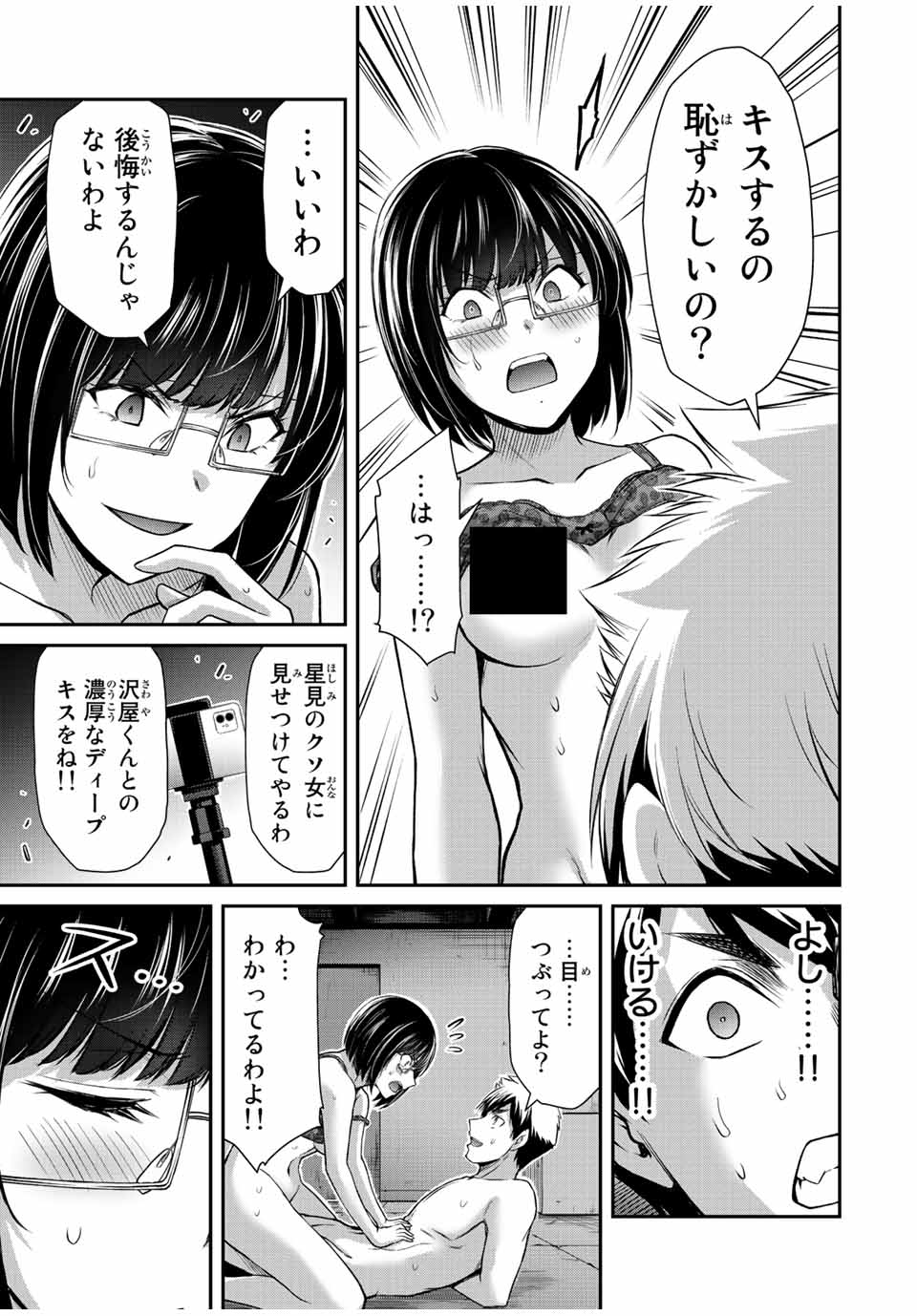 ギルティサークル 第71話 - Page 7