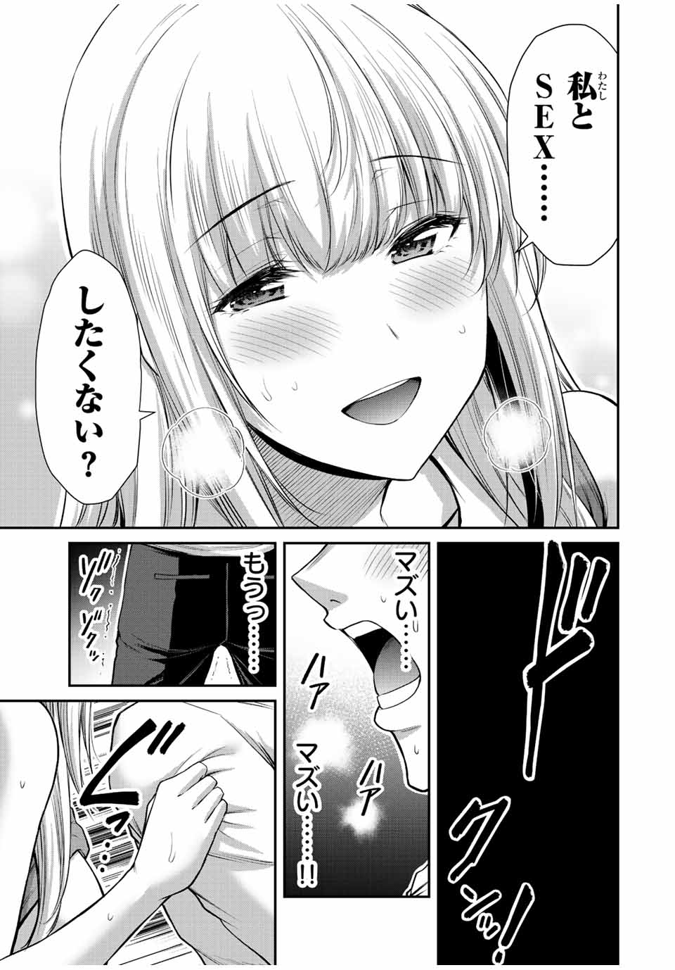 ギルティサークル 第86話 - Page 11