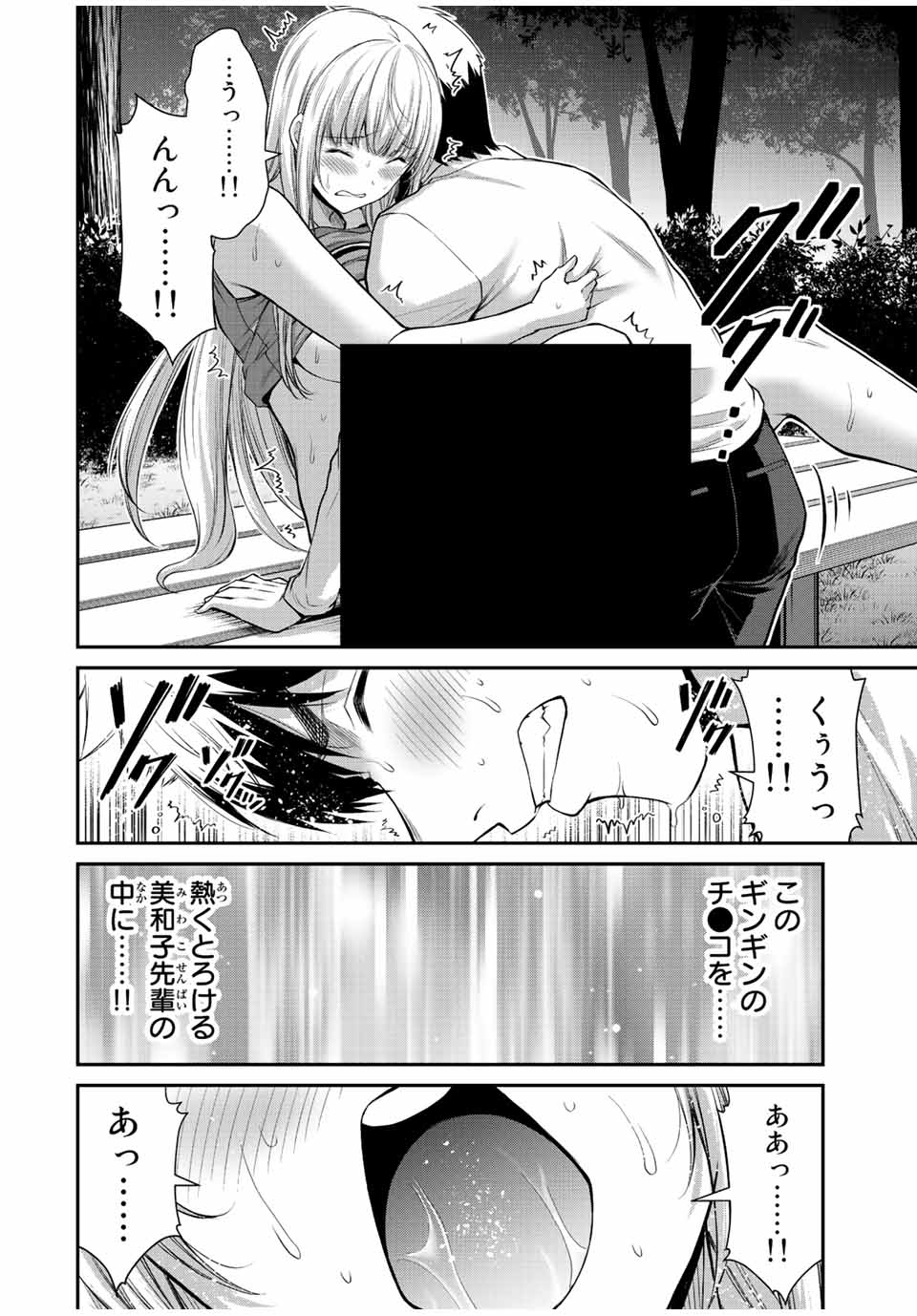 ギルティサークル 第86話 - Page 14