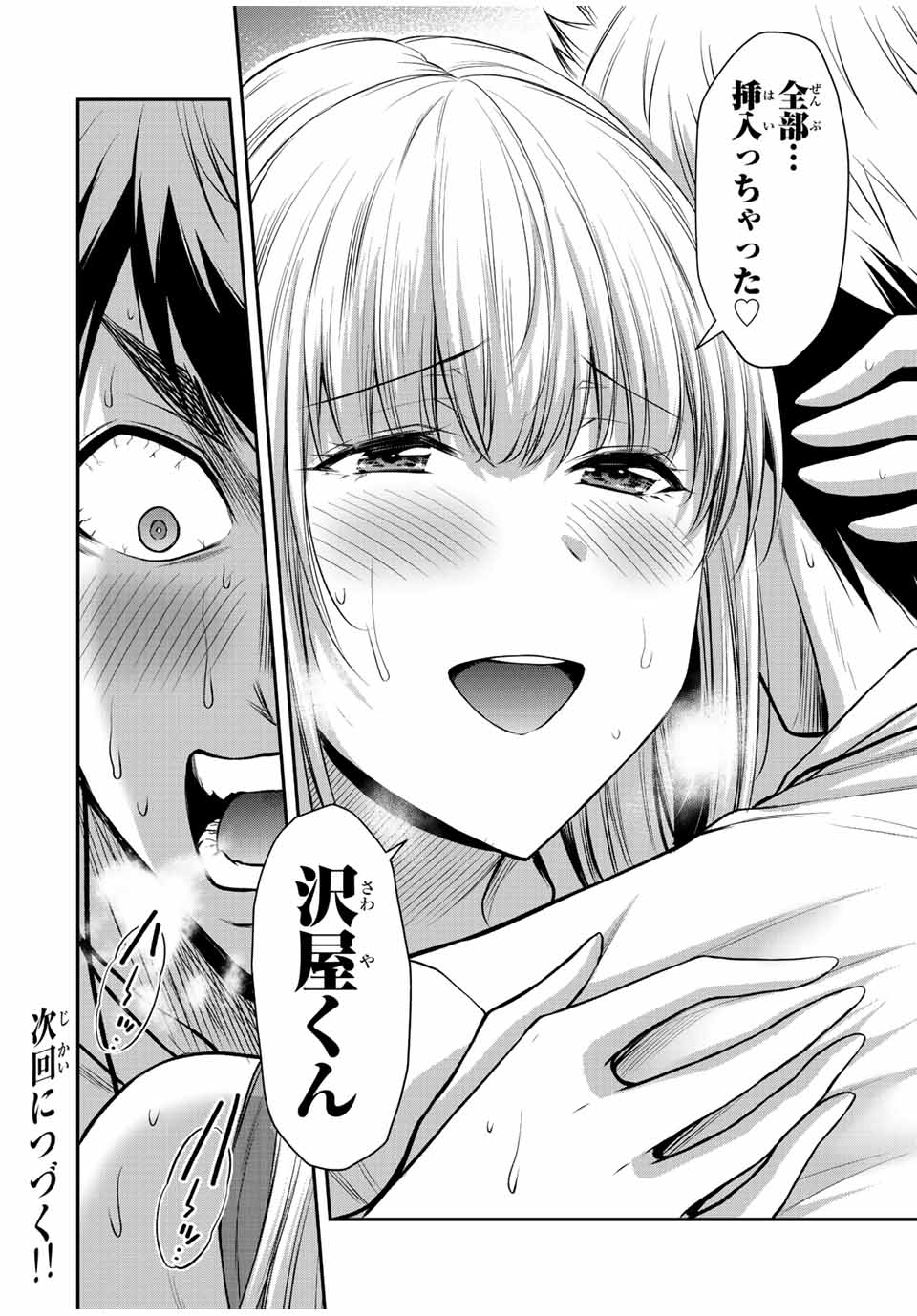 ギルティサークル 第86話 - Page 16