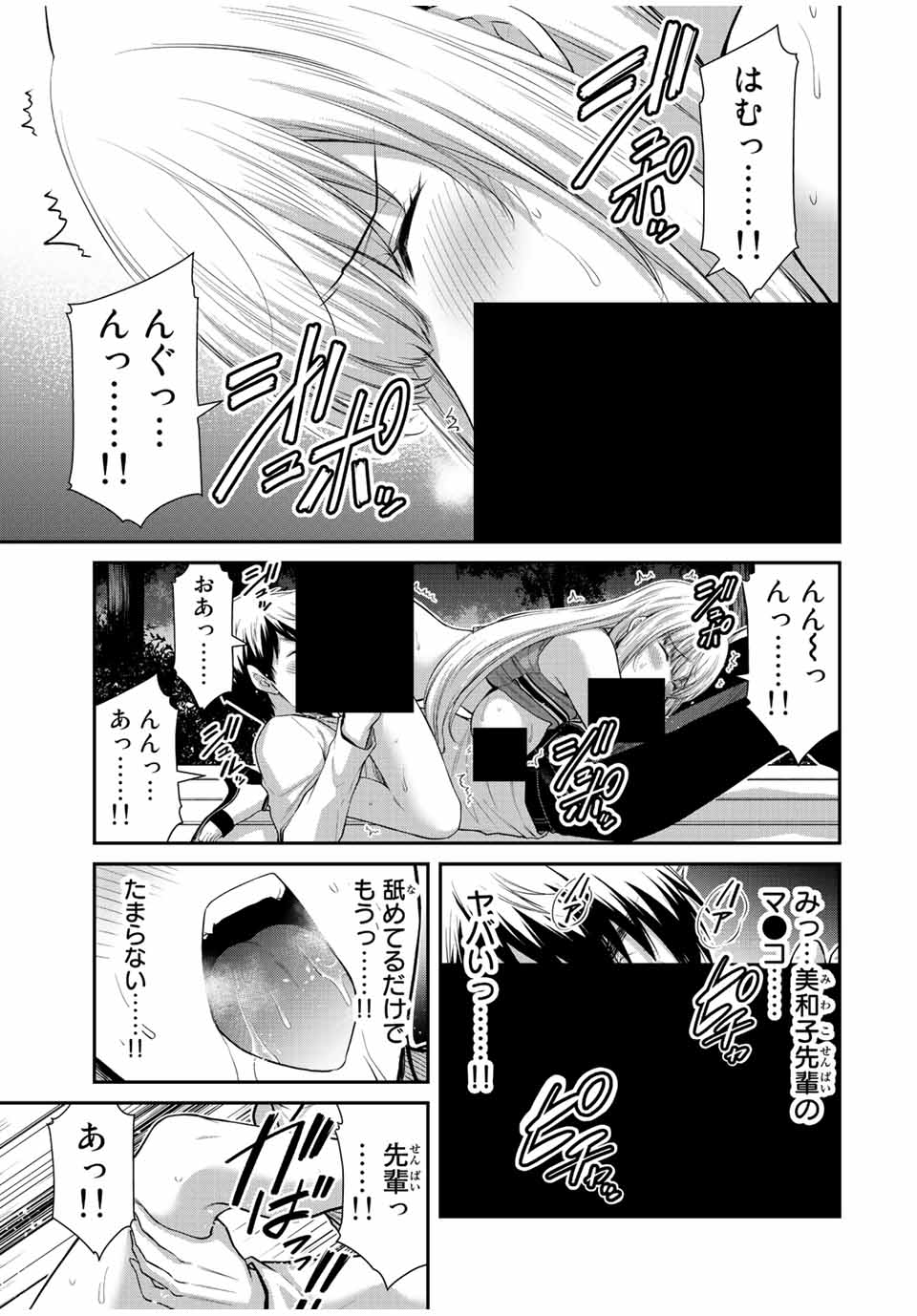 ギルティサークル 第86話 - Page 3