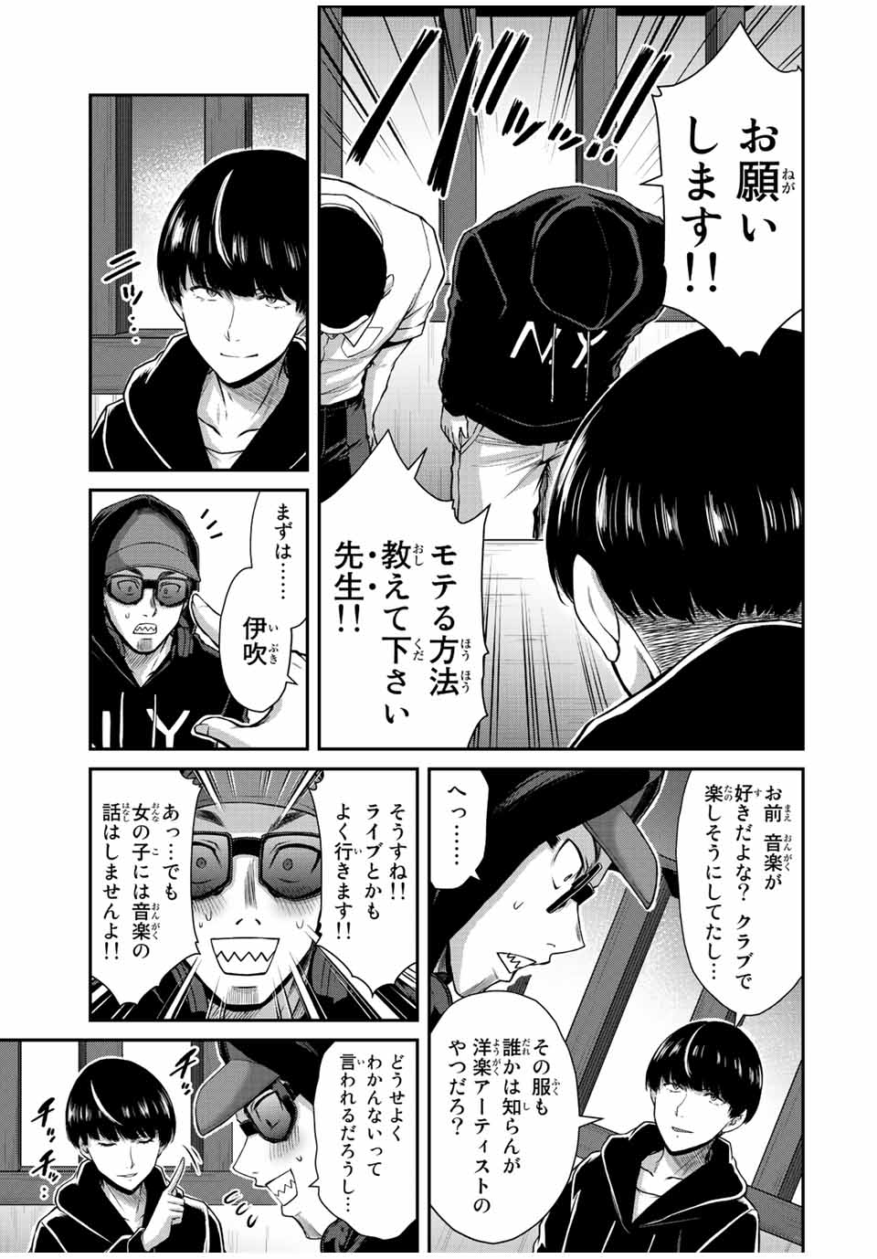 ギルティサークル 第46話 - Page 7