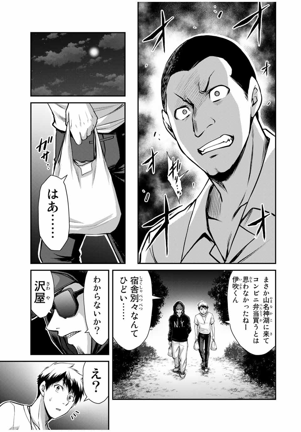 ギルティサークル 第15話 - Page 11
