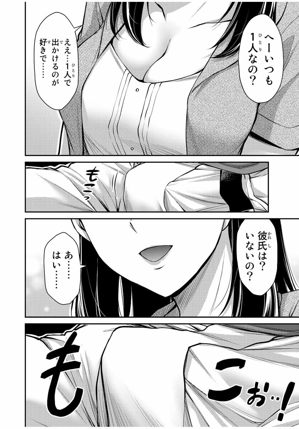 ギルティサークル 第56話 - Page 14