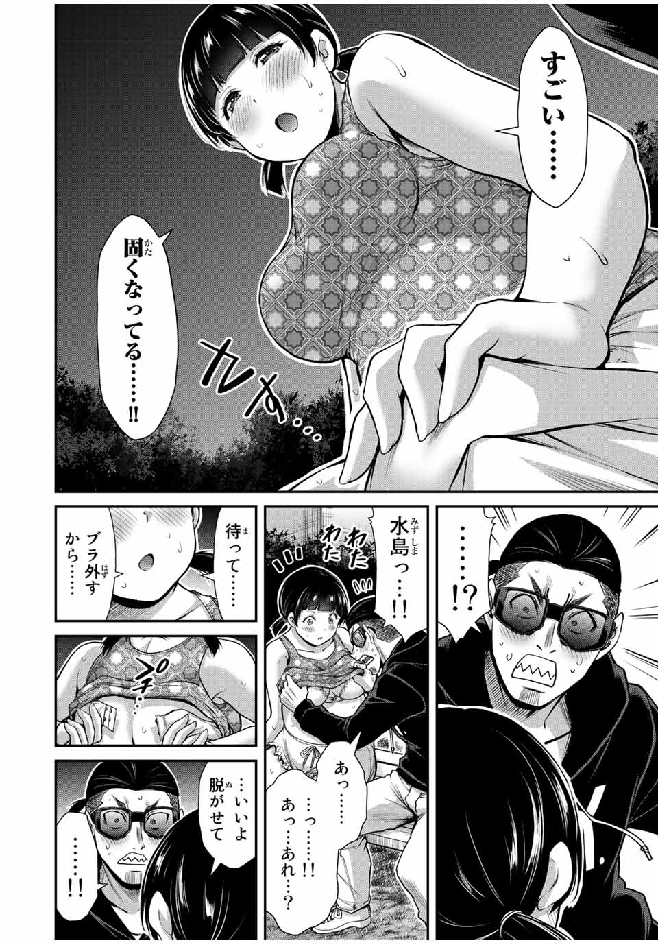 ギルティサークル 第56話 - Page 4
