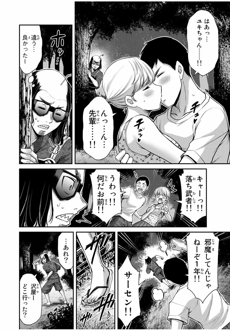 ギルティサークル 第61話 - Page 12