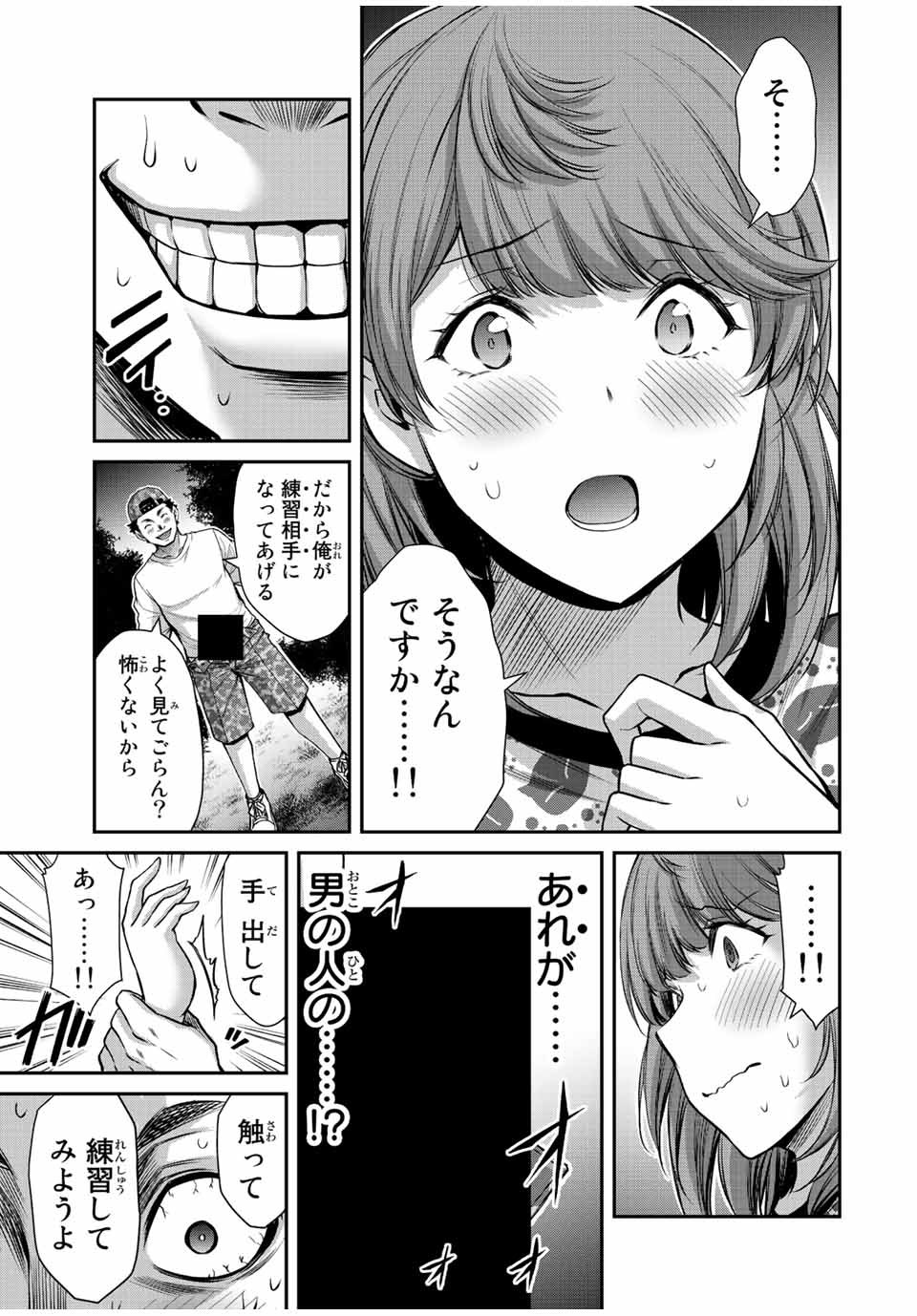 ギルティサークル 第61話 - Page 15