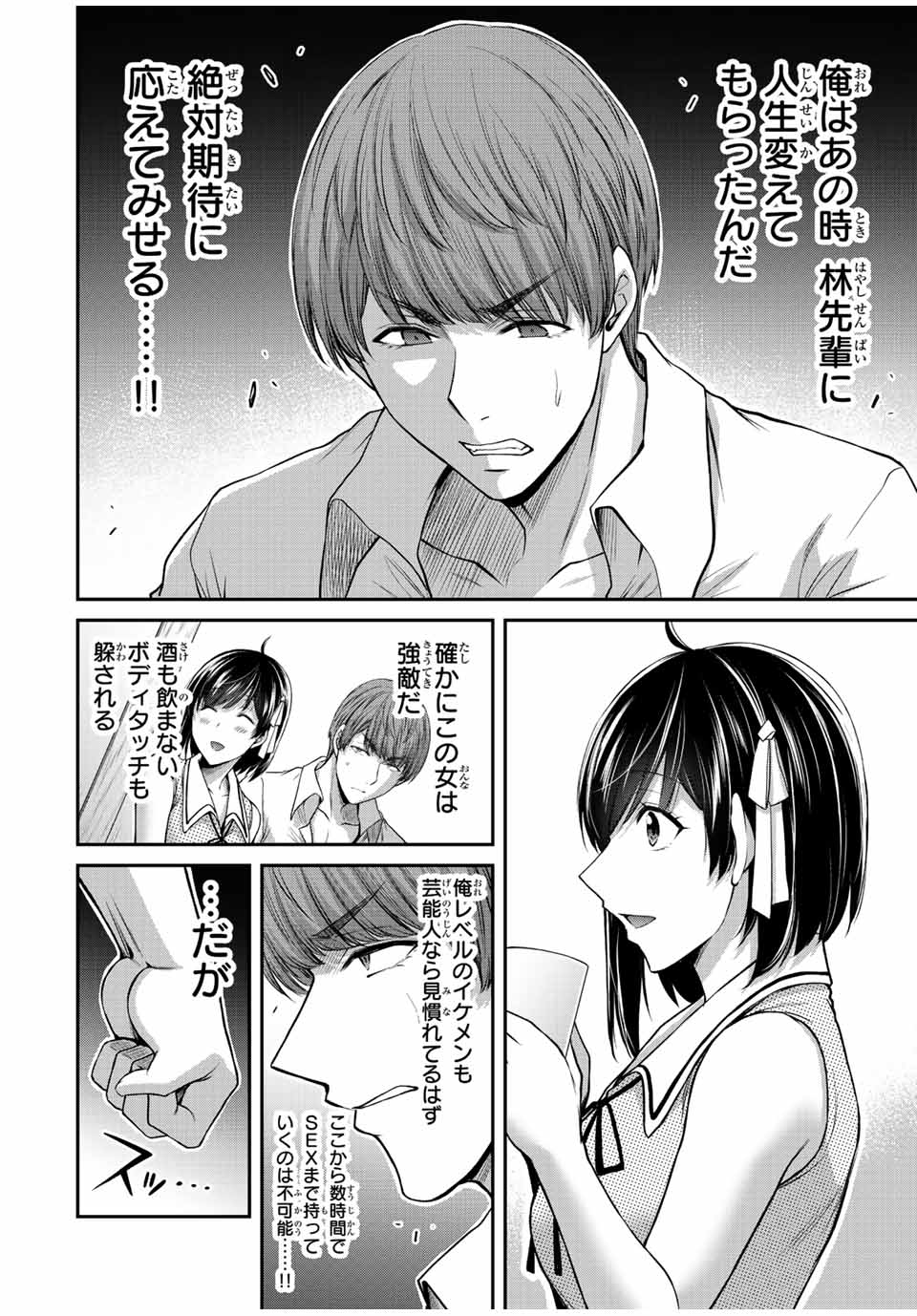 ギルティサークル 第100話 - Page 14