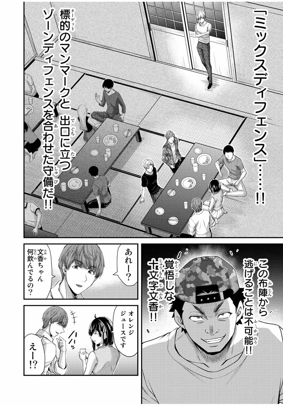 ギルティサークル 第100話 - Page 2