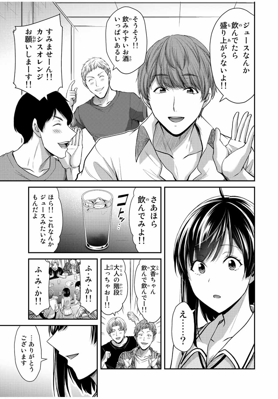 ギルティサークル 第100話 - Page 3