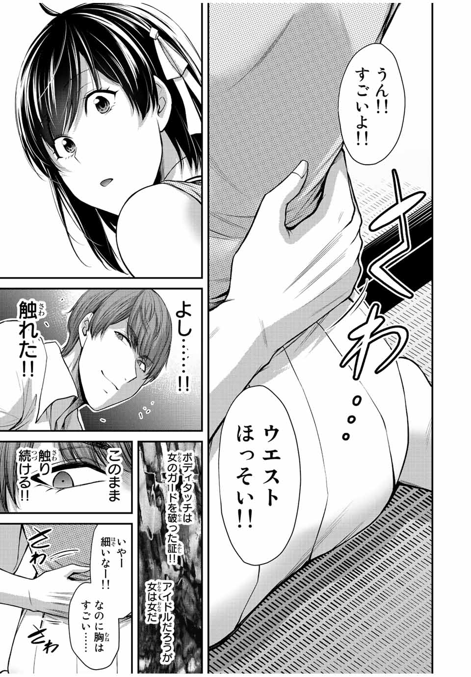 ギルティサークル 第100話 - Page 5