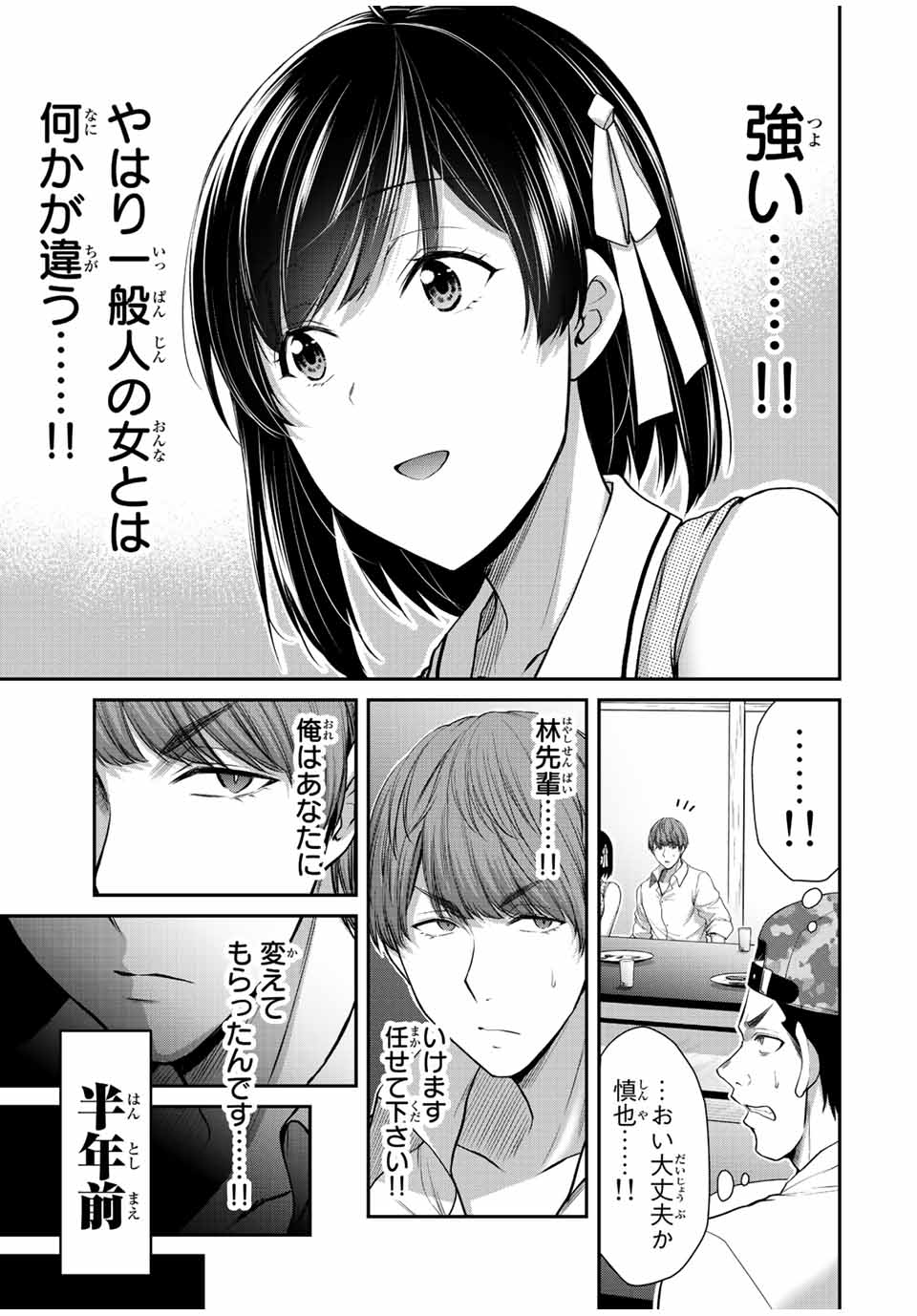 ギルティサークル 第100話 - Page 7