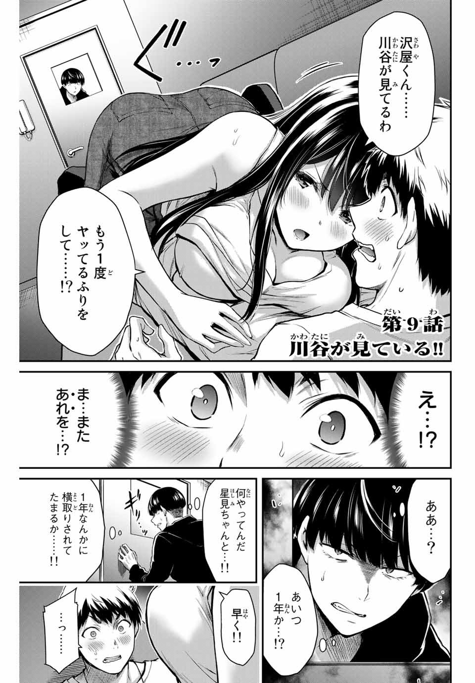 ギルティサークル 第9話 - Page 1