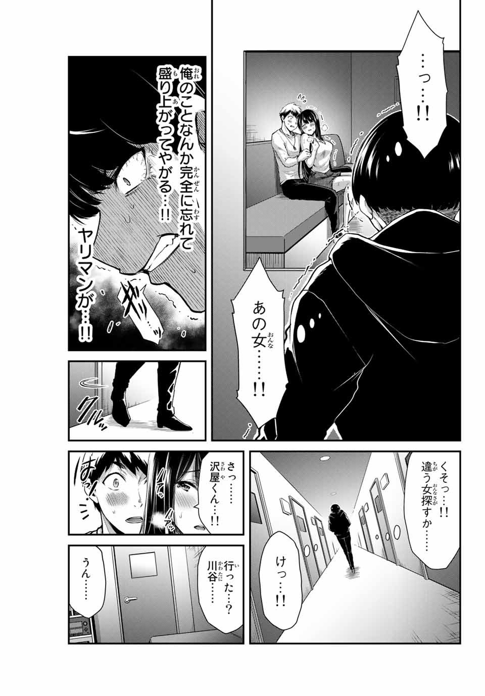 ギルティサークル 第9話 - Page 11