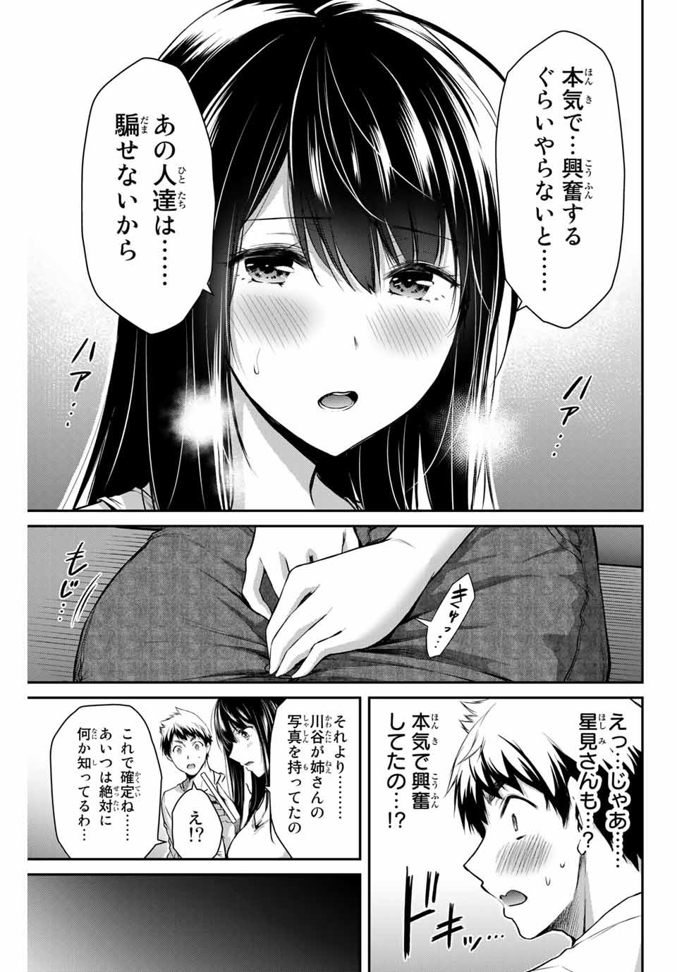 ギルティサークル 第9話 - Page 13