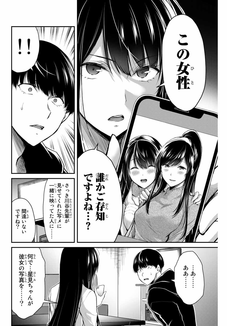 ギルティサークル 第9話 - Page 16