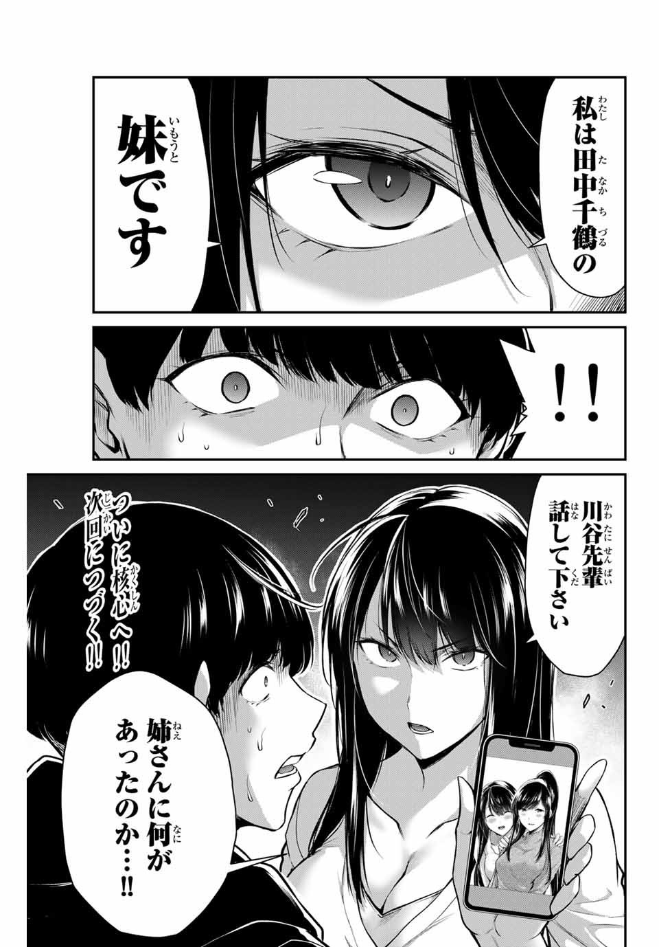 ギルティサークル 第9話 - Page 17