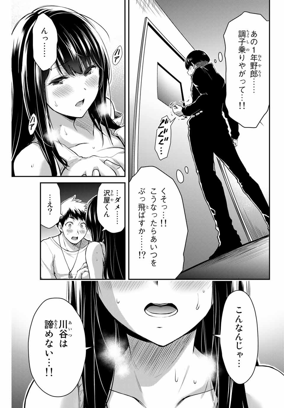 ギルティサークル 第9話 - Page 3