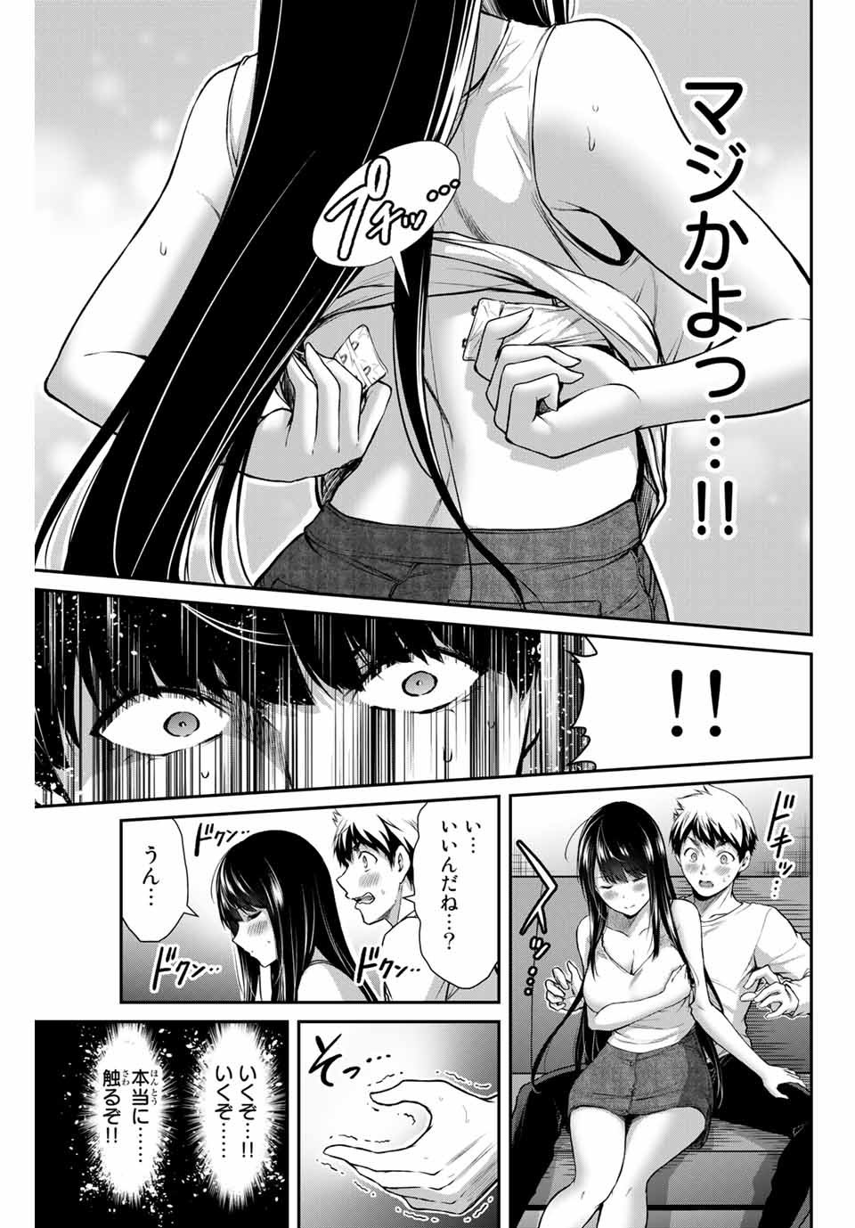 ギルティサークル 第9話 - Page 5