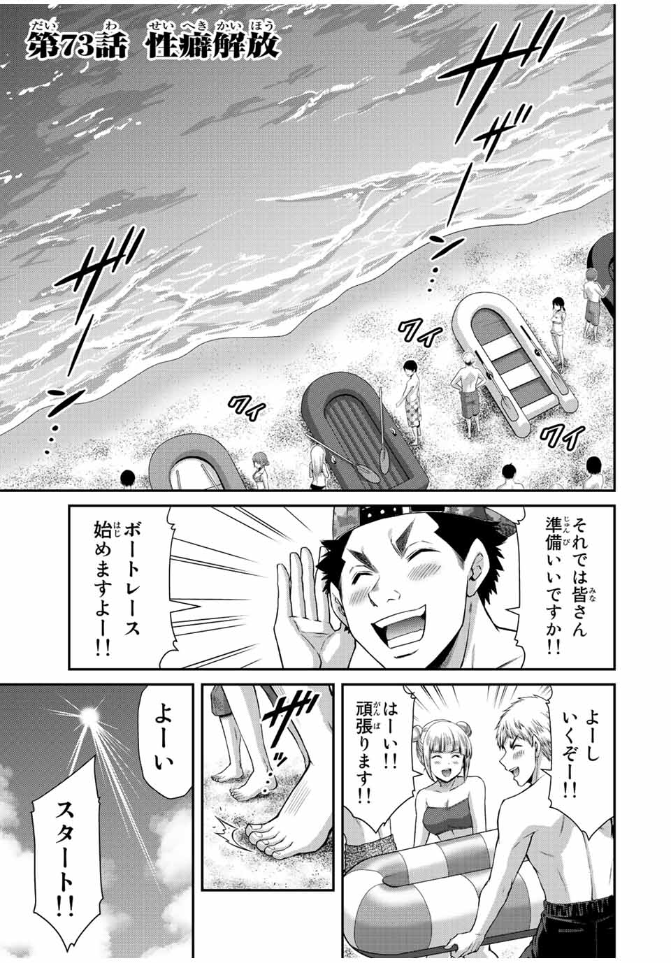 ギルティサークル 第73話 - Page 1